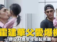霍建华父女出游照片曝光 小海豚的颜值还是非常高的