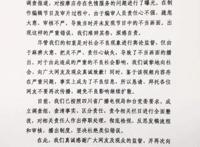 四川广播电视台道歉 暗访新闻出现不正当画面