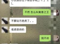 撩妹撩湿高手的聊天记录 原来高手是这样撩女孩的