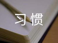 美国人有什么饮食习惯