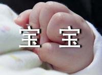 宝宝免疫力差怎么调整