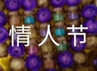 七夕情人节怎么约女孩出来