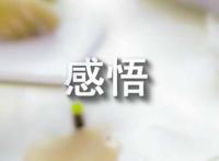 人生情感感悟经典短文