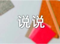 再见初恋的心情说说