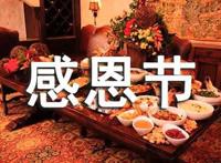 感恩节话语