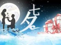 七夕主题活动策划方案