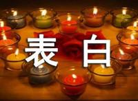 超级感人的求婚表白句子