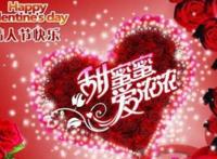 情人节祝福语简短