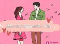 坏坏的撩人情话晚安