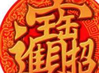 最旺财的微信头像带来好运