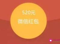 情人节送多少钱红包合适