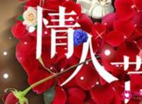 2月14情人节送什么给女朋友