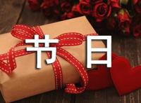 520节日祝福语摘抄