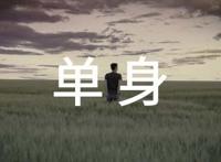 单身约会相亲有哪些要注意的