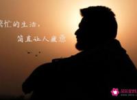 男生单身的四大好处
