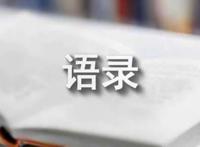 2021年最火情感语录短句