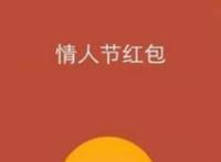给情人发红包多少为好