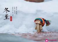 冬至温暖人心的句子简短