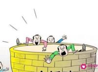 体制内和体制外的区别
