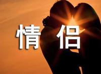 情侣个性签名