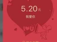 情人节发红包数字含义大全
