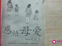 感悟母爱美文