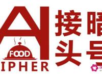 接头暗号大全