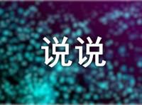 想开了看淡了的说说
