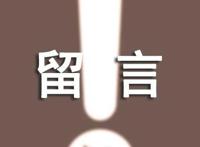 经典感情留言