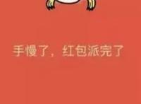 最近很火的发红包方式