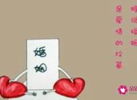 婚姻真的是爱情的坟墓吗