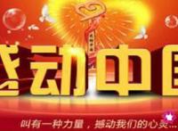 感动中国十大人物颁奖词
