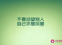 积极向上的人生格言