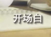 美女聊天开场白怎么说