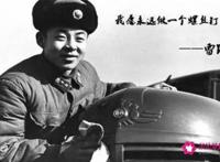 关于雷锋的经典语录