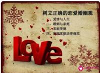 怎么树立正确的婚恋观
