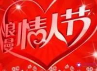 简短情人节句子