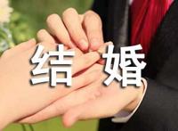 结婚仪式流程最全详细清单