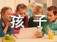 让孩子在犯错中成长
