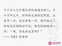 张爱玲经典语录