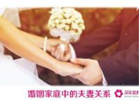 如何在高攀的婚姻格局维系夫妻感情