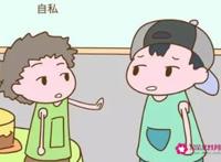自私的人常有的7种表现