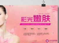 什么是彩光嫩肤
