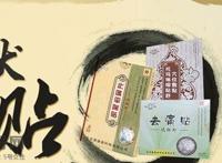 三伏贴能减肥吗？三伏贴怎么贴贴哪里可以减肥