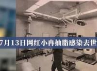 网红抽脂去世 涉事医院全责并赔偿