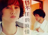 禁片推荐《挡不住的风情》 大胆欣赏翁虹年轻时的美好肉体