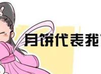 你问我爱你有多深，月亮代表我的心！