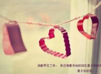 我曾爱你如爱你，即使得到了也很难长久！