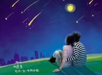 一定要爱你，爱到牛郎织女为我们点头！