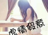 女子一年换7男友，恋爱骗局大行其道